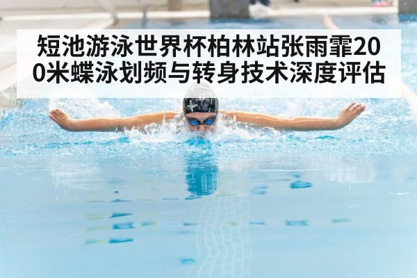 butterfly stroke swimmer
