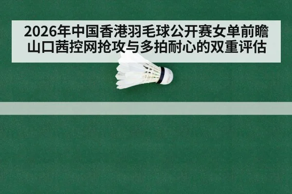 badminton rally indoor court