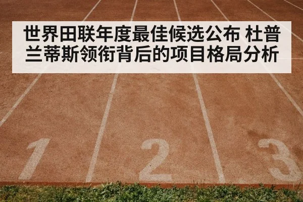 athletics track stadium